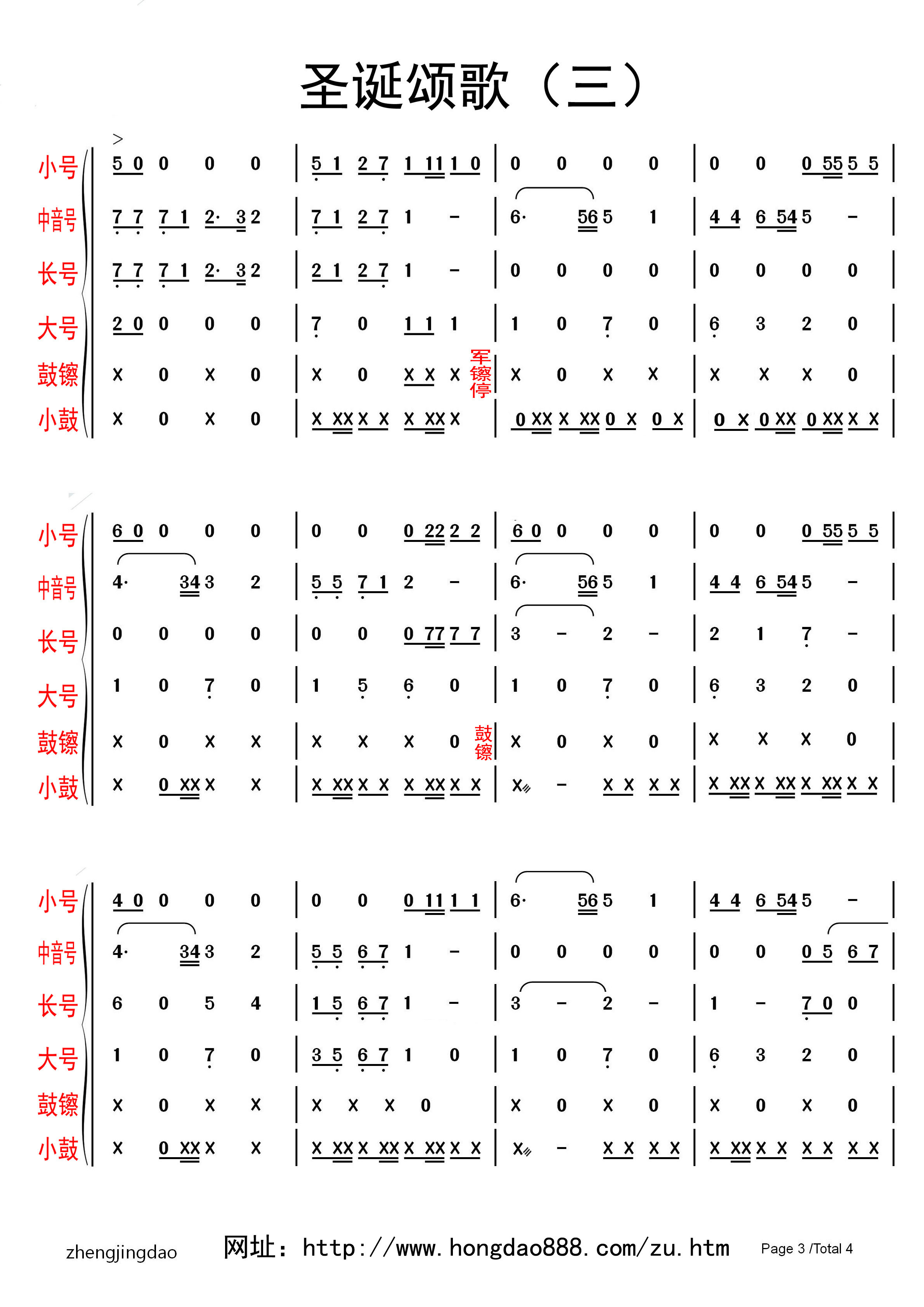 《圣诞颂歌》→铜管乐谱网址:http://www.hongdao888.com/zu.htm