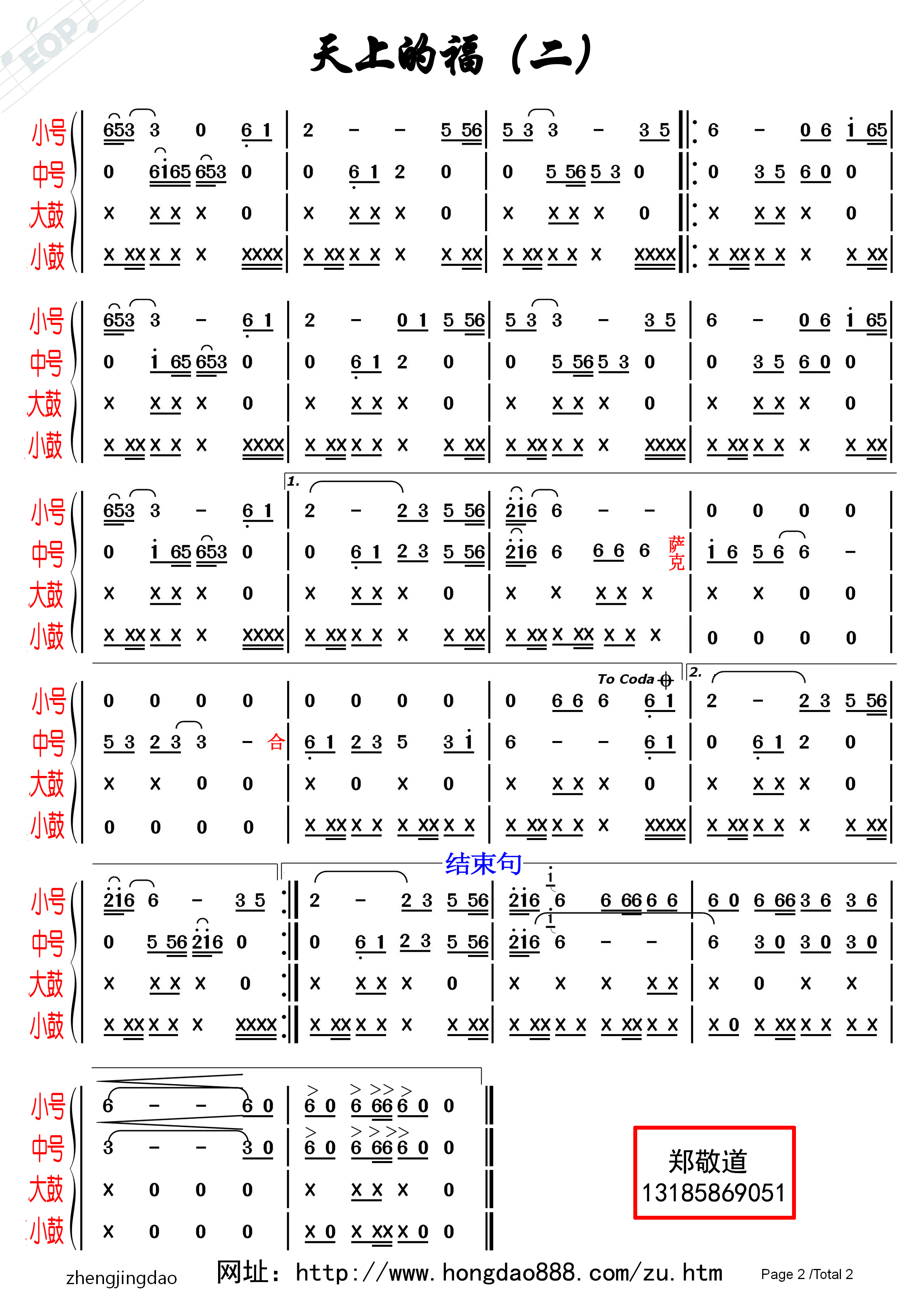 《天上的福》→铜管乐谱网址:http://www.hongdao888.com/zu.htm