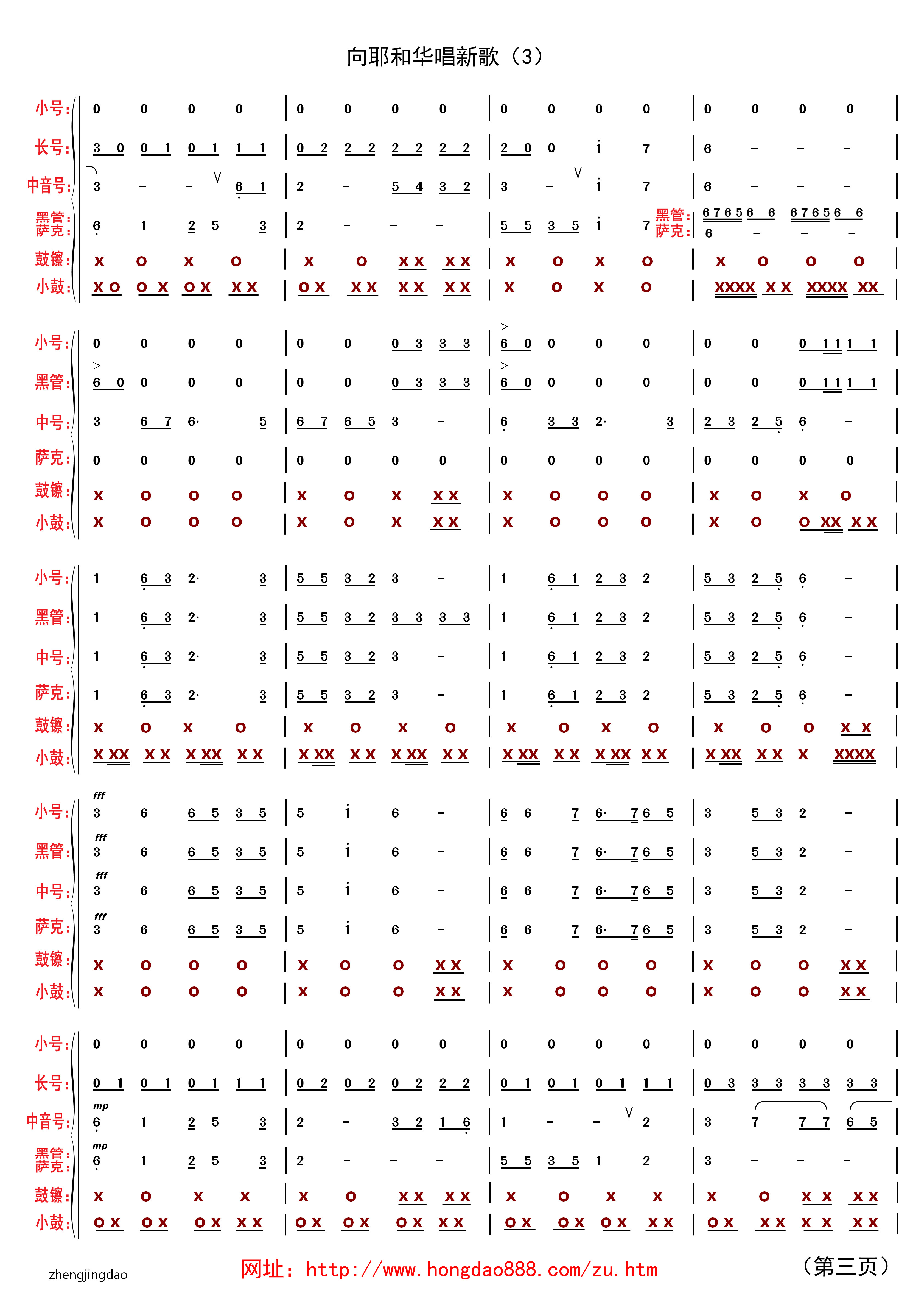 《向耶和华唱新歌》→铜管乐谱网址:http://www.hongdao888.com/zu.